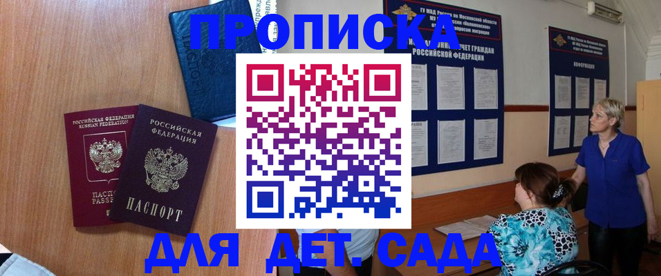 регистрация для дет. сада в Коркино