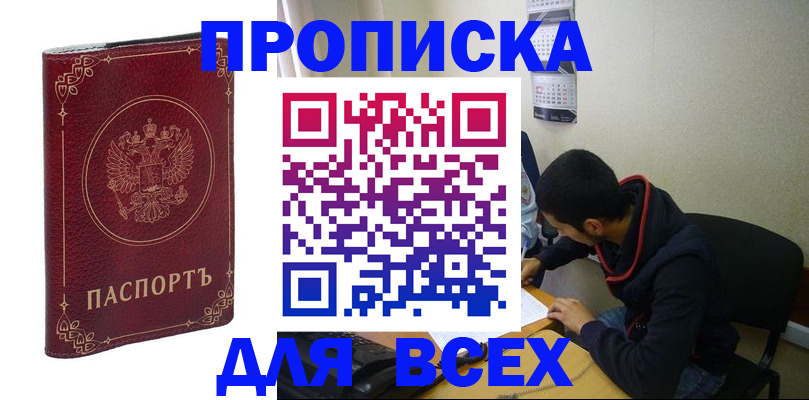 прописка ребенка в Коркино