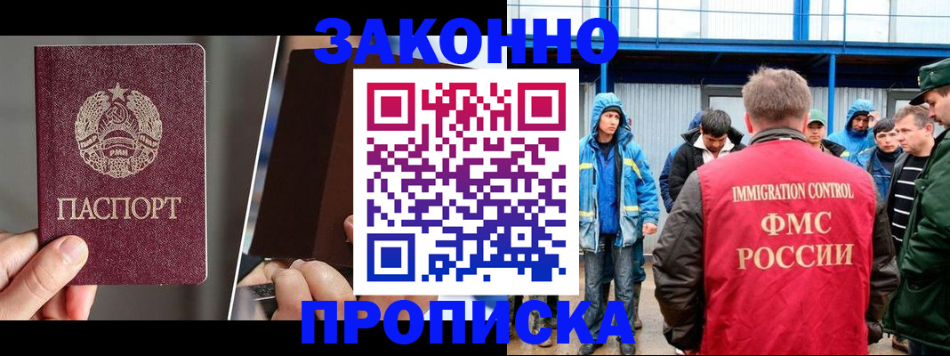 временная регистрация недорого в Коркино